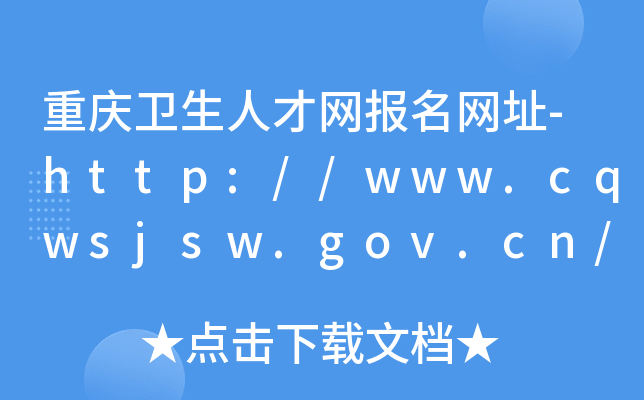 ؑcl(wi)˲žW(wng)W(wng)ַ-http://www.cqwsjsw.gov.cn/
