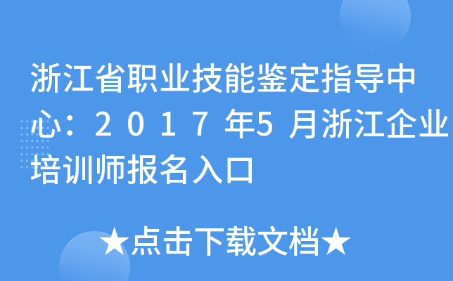 㽭ʡI(y)bָ(do)ģ20175㽭I(y)Ӗ(xn)