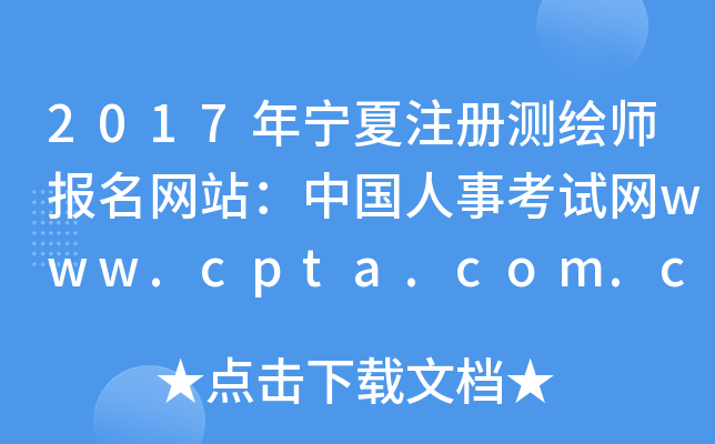 2017ꌎע(c)yL(bo)W(wng)վЇ¿ԇW(wng)www.cpta.com.cn