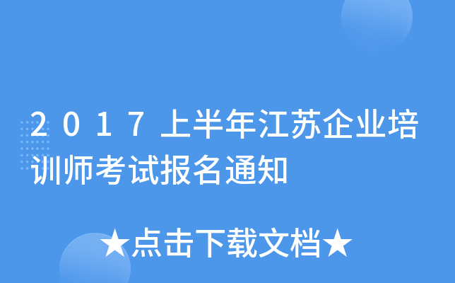2017ϰ꽭KI(y)Ӗ(xn)ԇ֪ͨ