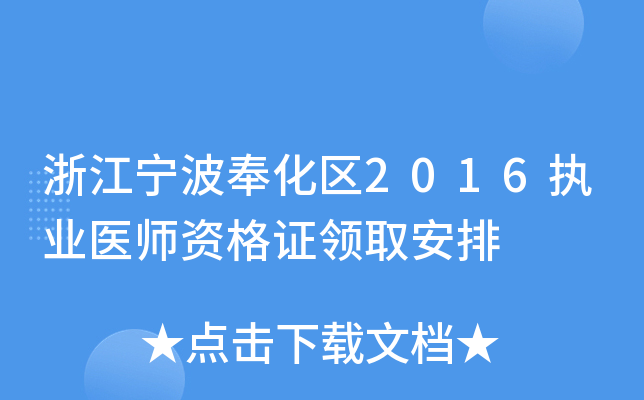 㽭^(q)2016(zh)I(y)t(y)YCI(lng)ȡ