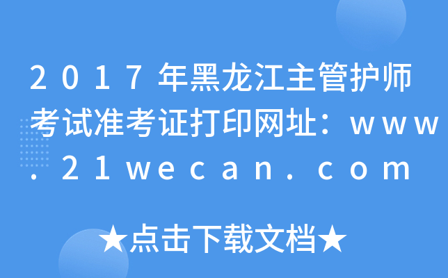 2017o(h)ԇ(zhn)CӡW(wng)ַwww.21wecan.com