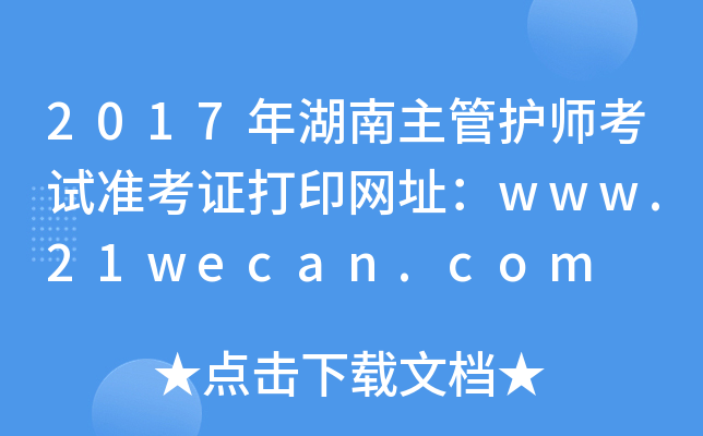 2017o(h)ԇ(zhn)CӡW(wng)ַwww.21wecan.com