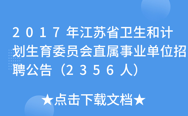 2017꽭Kʡl(wi)ӋίTֱI(y)λƸ棨2356ˣ