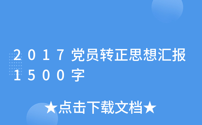 2017hTD(zhun)˼?yn)R(bo)1500