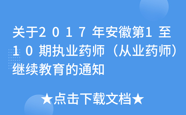 P(gun)2017갲յ110ڈ(zh)I(y)ˎĘI(y)ˎ^m(x)֪ͨ