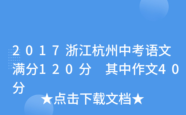 2017㽭пZ(y)ĝM120 40