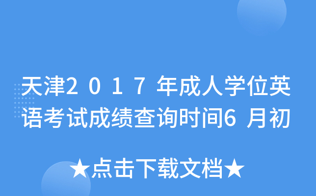 2017ˌW(xu)λӢZԇɿԃrg6³