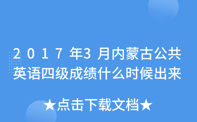 20173(ni)ɹŹӢZļɿʲôr(sh)