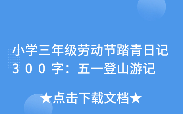 СW(xu)꼉(j)ڄ(dng)(ji)̤ӛ300֣һɽӛ