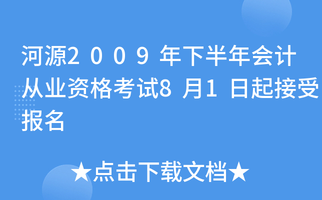 ��Դ2009���°����ƴ�ҵ�ʸ���8��1������ܱ���