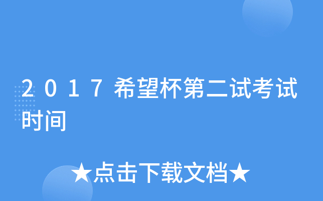 2017ϣڶԇԇr(sh)g