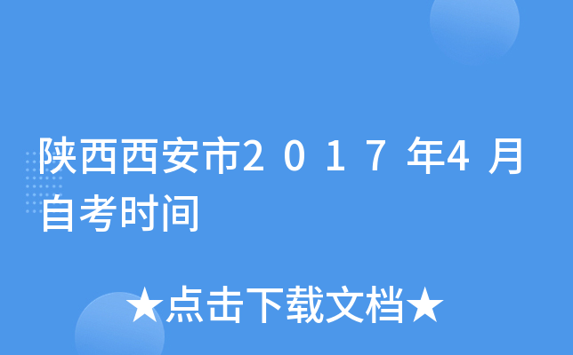 ����������2017��4���Կ�ʱ��