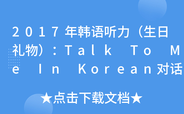 2017nZ(y) նYTalk To Me In Korean(du)Ԓ