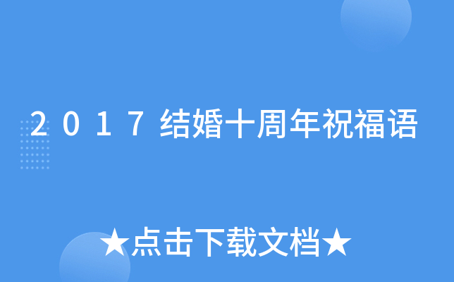 2017Y(ji)ʮףZ(y)