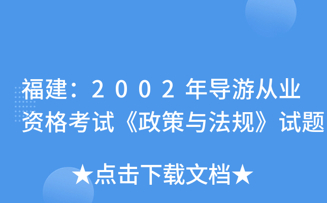 2002ꌧ(do)ΏĘI(y)YԇcҎ(gu)ԇ}