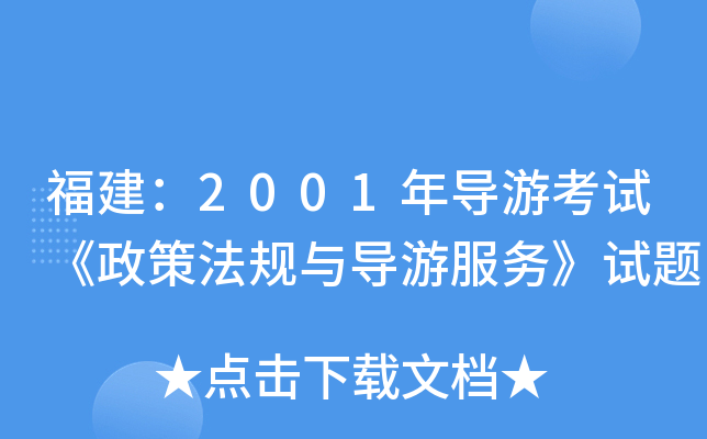 2001ꌧ(do)οԇ߷Ҏ(gu)c(do)η(w)ԇ}