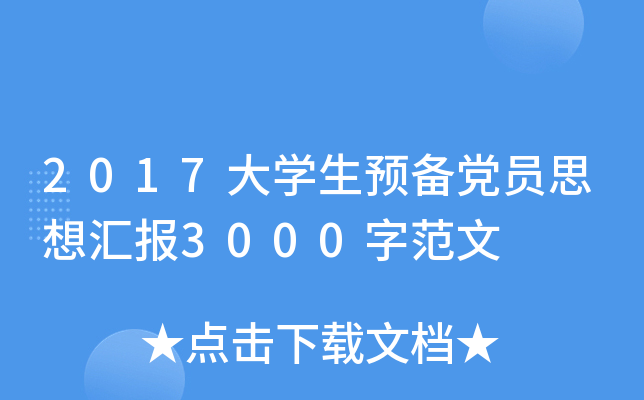 2017W(xu)A(y)hT˼?yn)R3000ַ