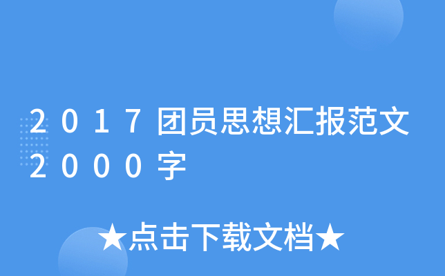 2017F(tun)T˼?yn)R(bo)2000