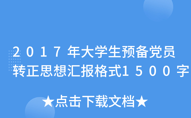 2017W(xu)A(y)hTD(zhun)˼?yn)R(bo)ʽ1500