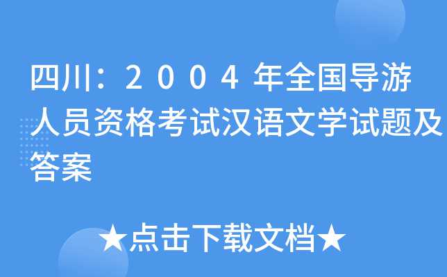 Ĵ2004ȫ(gu)(do)ˆTYԇhZ(y)ČW(xu)ԇ}
