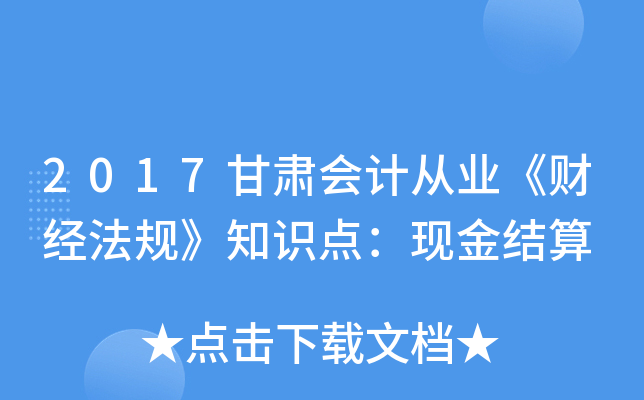 2017C(hu)Ӌ(j)ĘI(y)ؔ(ci)(jng)Ҏ(gu)֪R(sh)c(din)F(xin)Y(ji)
