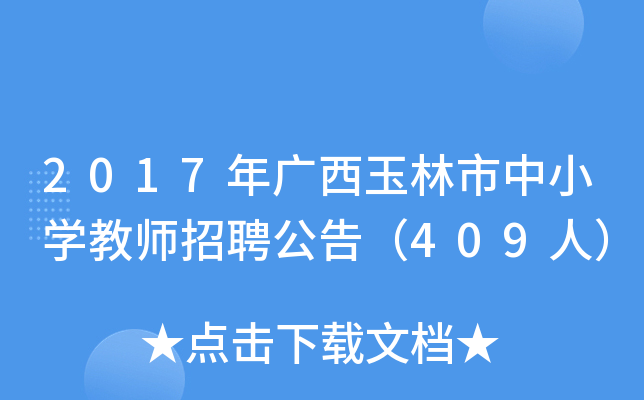 2017VСW(xu)̎Ƹ棨409ˣ