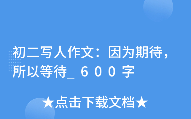 ģ?yn)ڴԵȴ_600