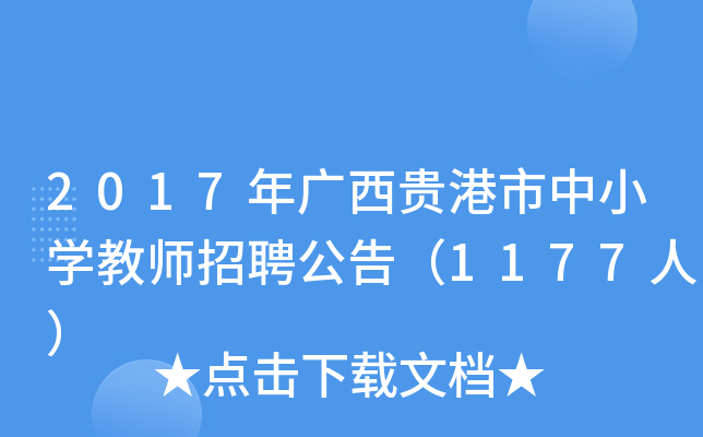 2017VFСW(xu)̎Ƹ棨1177ˣ