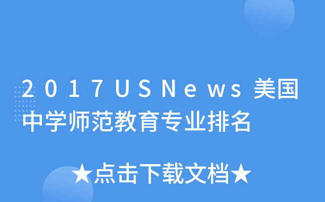 2017USNews(gu)ЌW(xu)I(y)