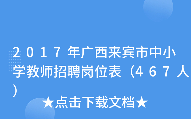 2017V(li)eСW(xu)̎Ƹλ467ˣ