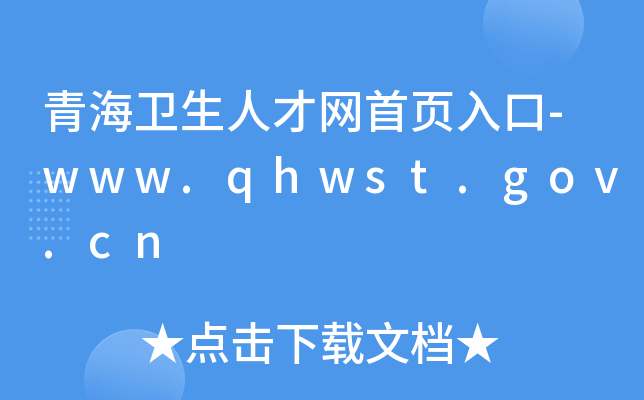 ຣl(wi)˲žW(wng)-www.qhwst.gov.cn