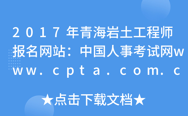 2017ຣr̎(bo)W(wng)վЇ(gu)¿ԇW(wng)www.cpta.com.cn
