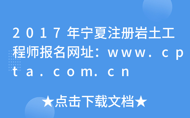 2017ꌎעԎr̎W(wng)ַwww.cpta.com.cn