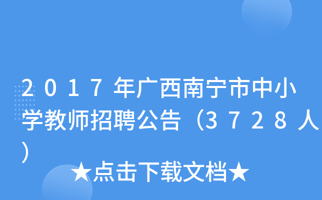 2017VόСW(xu)̎Ƹ棨3728ˣ
