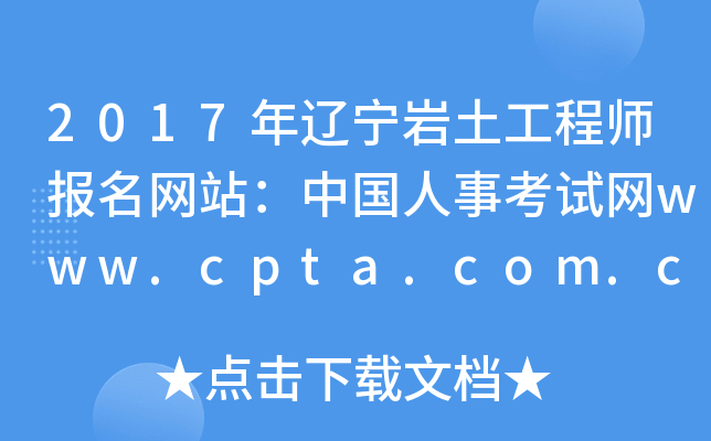 2017|r̎(bo)W(wng)վЇ¿ԇW(wng)www.cpta.com.cn