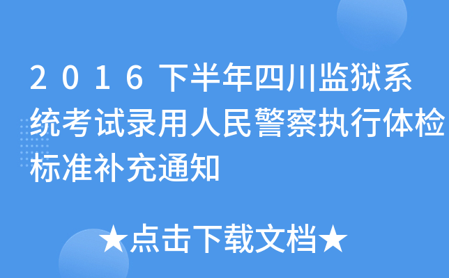 2016°ĴO(jin)zϵy(tng)ԇ񾯲(zh)wz(bio)(zhn)a(b)֪ͨ
