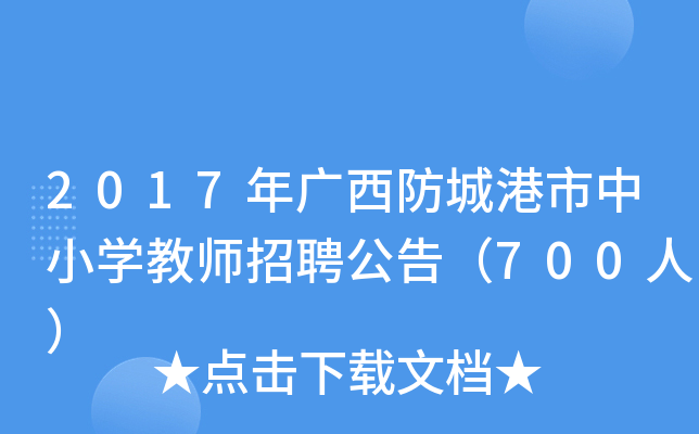 2017VǸСW(xu)̎Ƹ棨700ˣ