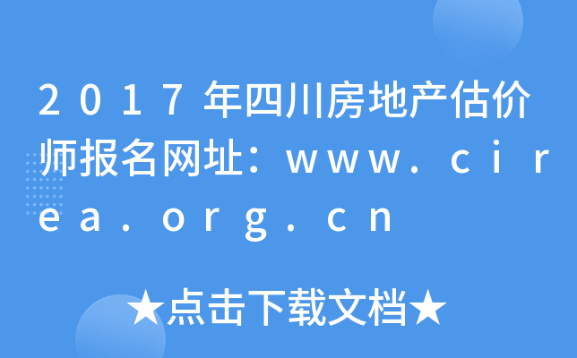 2017Ĵخa(chn)r(ji)(bo)W(wng)ַwww.cirea.org.cn
