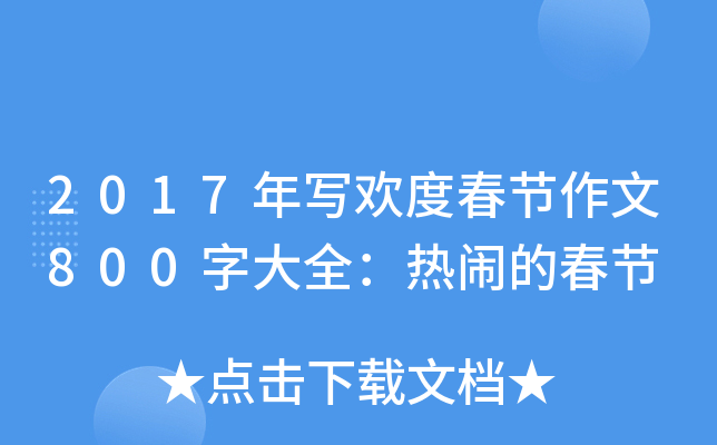 2017ꌑgȴ(ji)800ִȫ[Ĵ(ji)