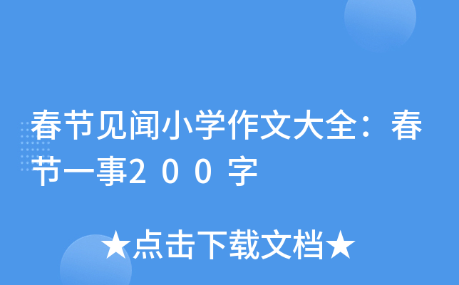 (ji)Ҋ(jin)СW(xu)Ĵȫ(ji)һ200