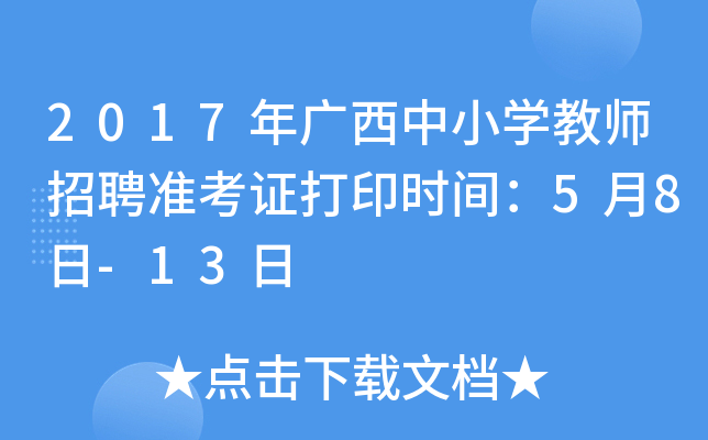 2017VСW(xu)̎Ƹ(zhn)Cӡr(sh)g58-13