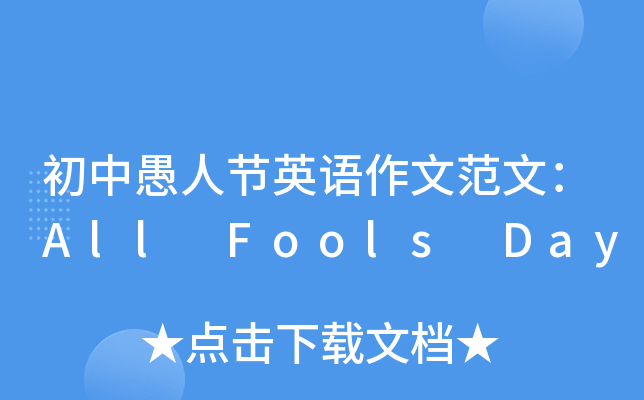 ˹(ji)ӢZķģAll Fools Day