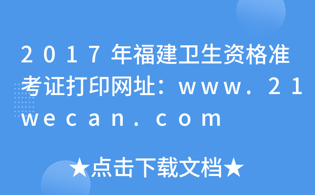 2017긣l(wi)Y(zhn)CӡW(wng)ַwww.21wecan.com