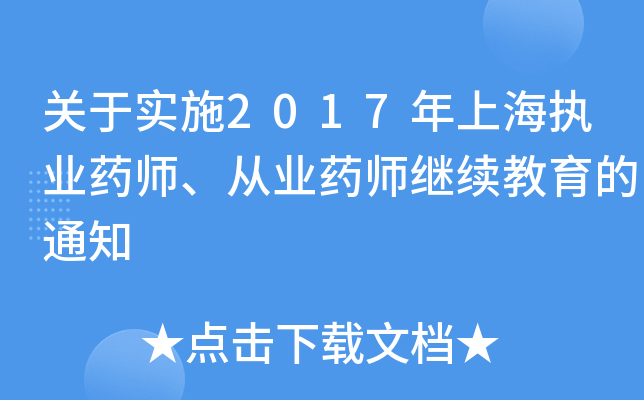 P(gun)ڌʩ2017Ϻ(zh)I(y)ˎĘI(y)ˎ^m(x)֪ͨ