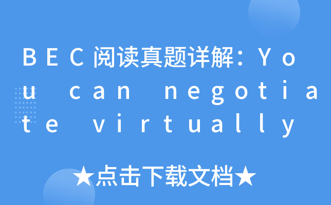 BEC阅读真题详解：You can negotiate virtually anything
