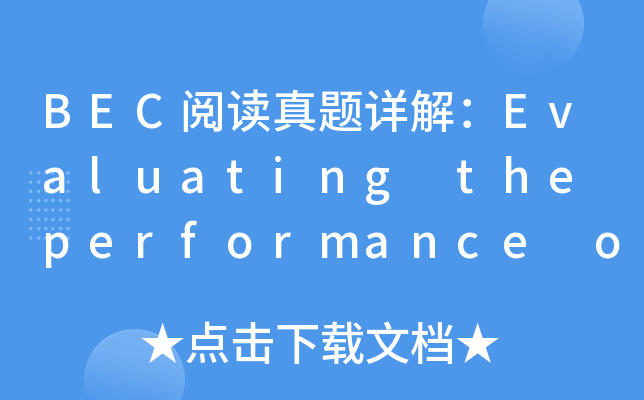 BEC阅读真题详解：Evaluating the performance of the board