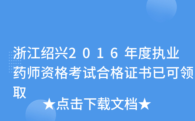 㽭Bd2016Ȉ(zh)I(y)ˎYԇϸCѿI(lng)ȡ