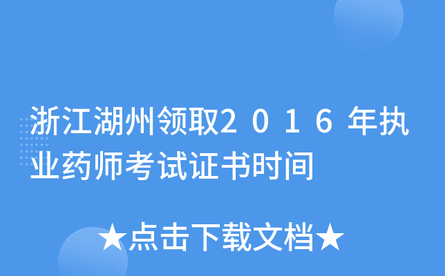 㽭I(lng)ȡ2016(zh)I(y)ˎԇCrg
