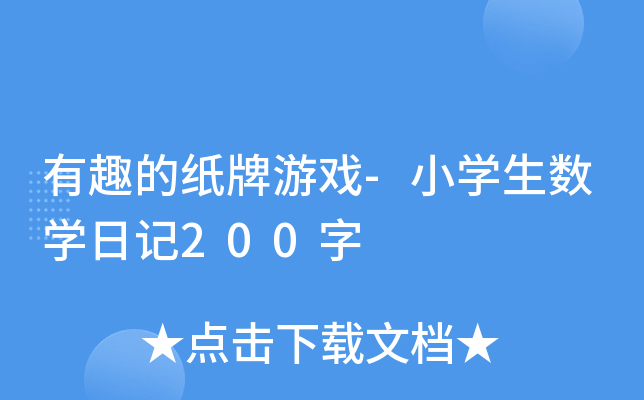 ȤļΑ-СW(xu)(sh)W(xu)ӛ200